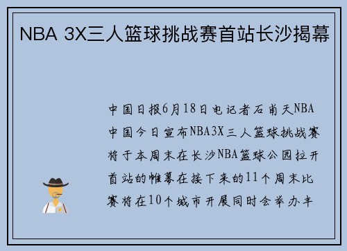NBA 3X三人篮球挑战赛首站长沙揭幕