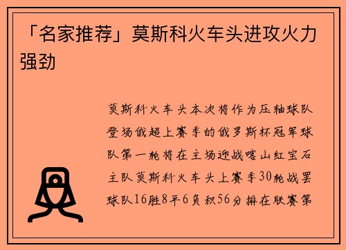「名家推荐」莫斯科火车头进攻火力强劲