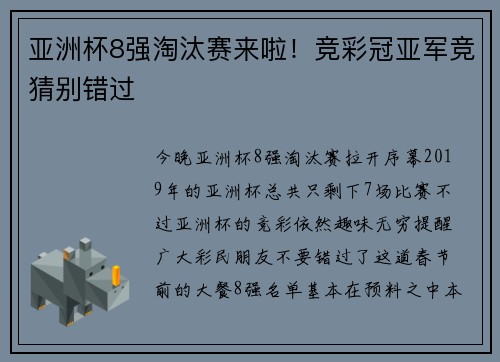 亚洲杯8强淘汰赛来啦！竞彩冠亚军竞猜别错过