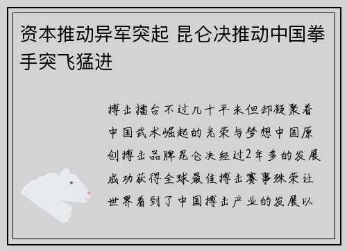 资本推动异军突起 昆仑决推动中国拳手突飞猛进
